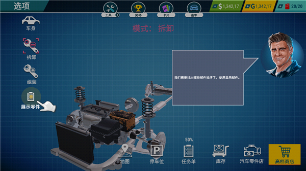 汽车修理模拟器下载_https://www.downruan.com_模拟经营_第2张