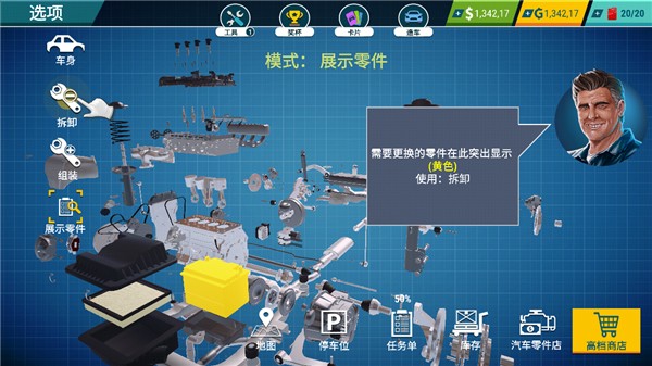 汽车修理模拟器下载_https://www.downruan.com_模拟经营_第3张