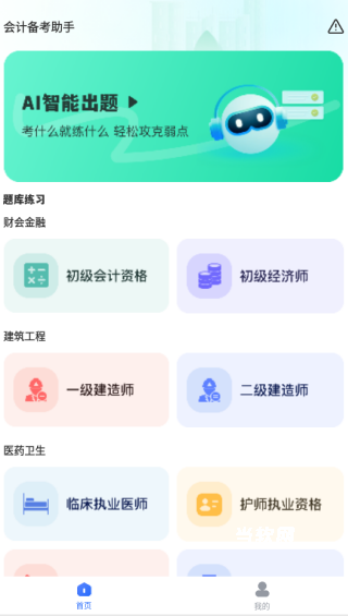 注册会计刷题宝典_https://www.downruan.com_学习教育_第4张
