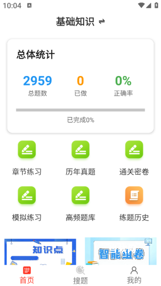 人力资源百分题库安卓版_https://www.downruan.com_学习教育_第2张