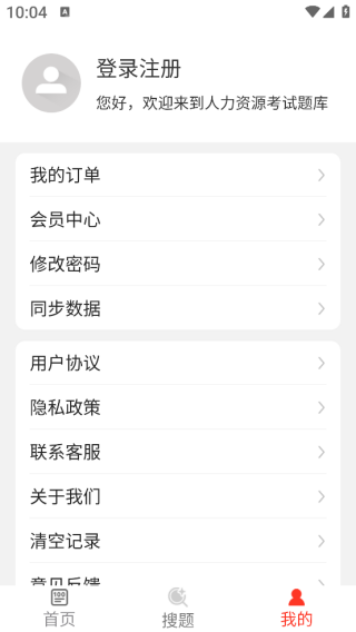 人力资源百分题库安卓版_https://www.downruan.com_学习教育_第3张