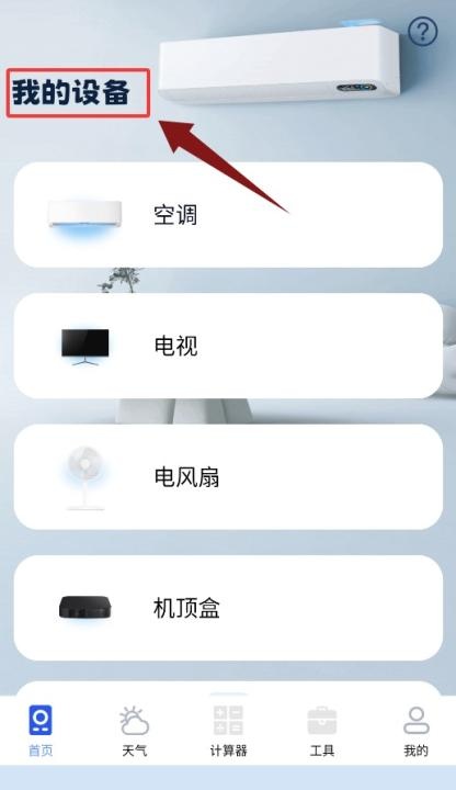 空调遥控器智家_https://www.downruan.com_生活实用_第2张