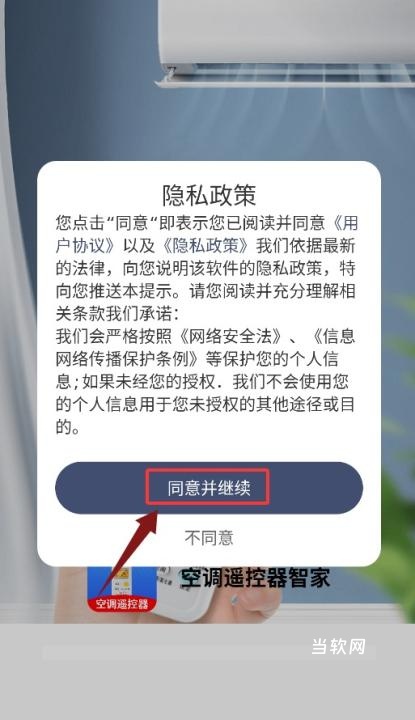 空调遥控器智家_https://www.downruan.com_生活实用_第1张