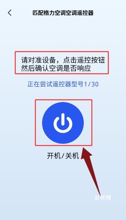 空调遥控器智家_https://www.downruan.com_生活实用_第4张
