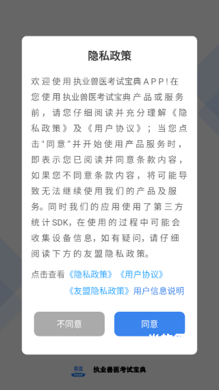 执业兽医考试宝典_https://www.downruan.com_学习教育_第1张