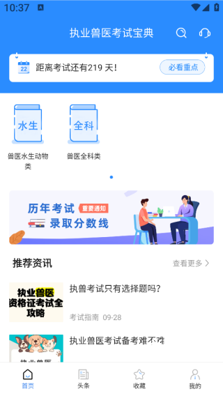 执业兽医考试宝典_https://www.downruan.com_学习教育_第2张
