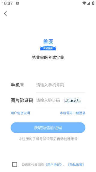 执业兽医考试宝典_https://www.downruan.com_学习教育_第4张