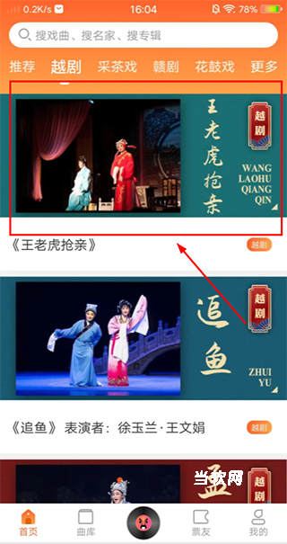 戏曲大全免费_影音视频_第1张_当软网 戏曲大全免费_https://www.downruan.com_影音视频_第1张