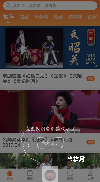 戏曲大全免费_影音视频_第4张_当软网 戏曲大全免费_https://www.downruan.com_影音视频_第4张