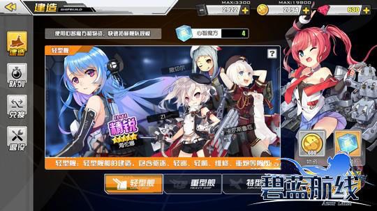 碧蓝航线折扣服下载_https://www.downruan.com_角色扮演_第3张