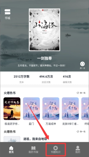 海棠书城阅读器_https://m.downruan.com_新闻阅读_第2张