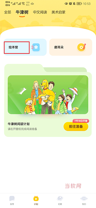 奇奇学英语_https://www.downruan.com_学习教育_第1张