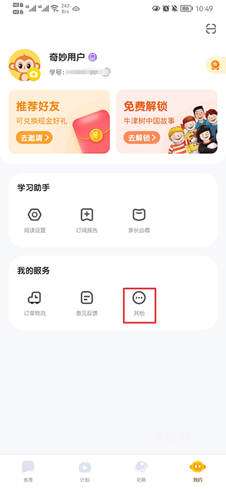 奇奇学英语_https://www.downruan.com_学习教育_第4张
