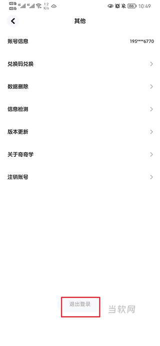 奇奇学英语_https://www.downruan.com_学习教育_第5张