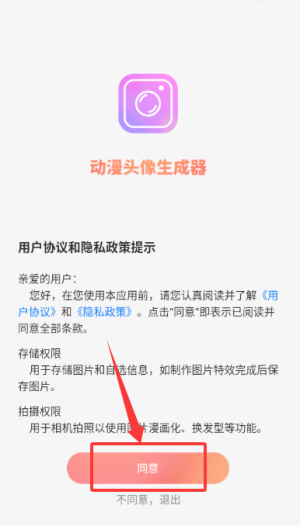 动漫头像生成器app_https://m.downruan.com_摄影图像_第1张