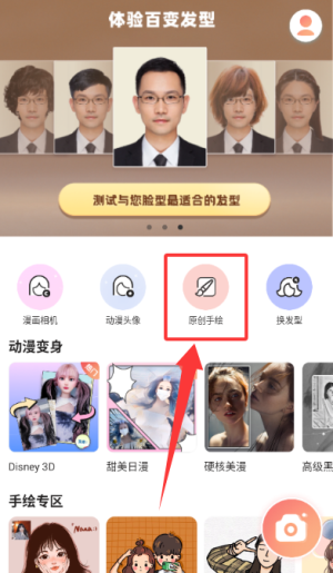 动漫头像生成器app_https://m.downruan.com_摄影图像_第2张