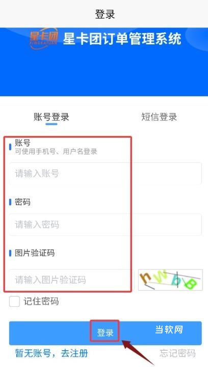 星卡团_https://m.downruan.com_通讯社交_第4张
