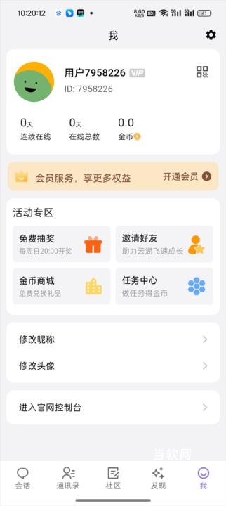 云湖_https://m.downruan.com_通讯社交_第2张