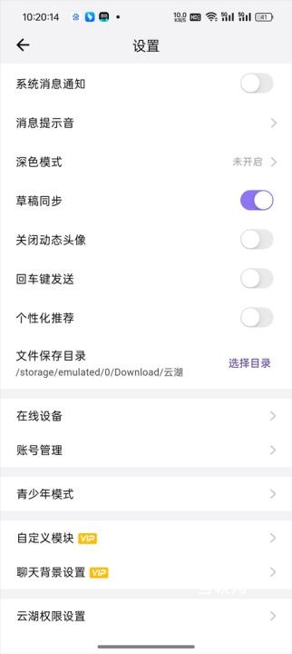 云湖_https://m.downruan.com_通讯社交_第3张