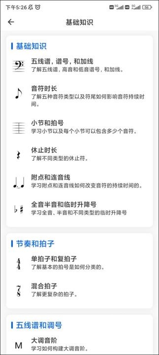 乐理手册手机版_https://m.downruan.com_学习教育_第5张