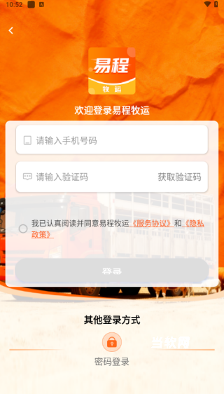 易程牧运_https://m.downruan.com_生活实用_第2张