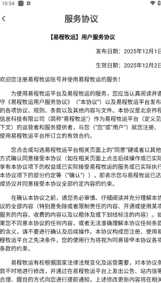 易程牧运_https://m.downruan.com_生活实用_第4张