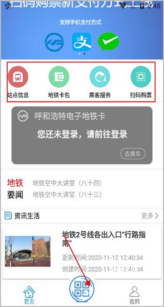 青城地铁官方版_https://www.downruan.com_出行购物_第1张