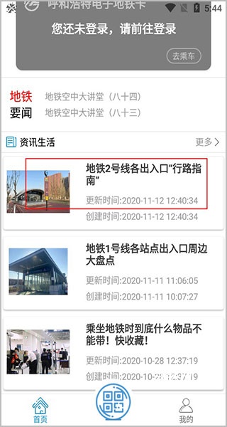 青城地铁官方版_https://www.downruan.com_出行购物_第3张