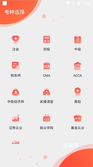 会计云课堂官方版_https://www.downruan.com_商务办公_第1张