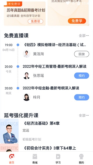 会计云课堂官方版_https://www.downruan.com_商务办公_第4张