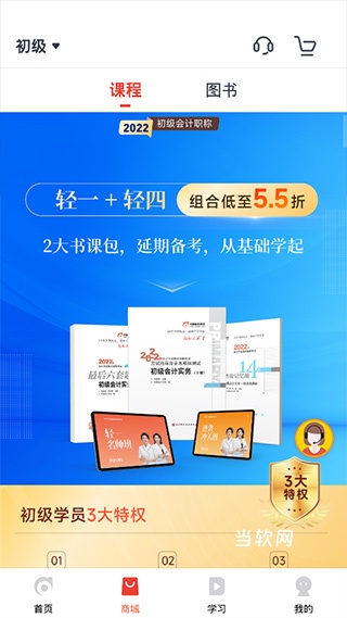 会计云课堂官方版_https://www.downruan.com_商务办公_第3张
