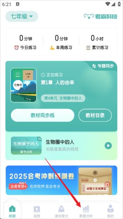 考霸初中生物_https://www.downruan.com_学习教育_第1张