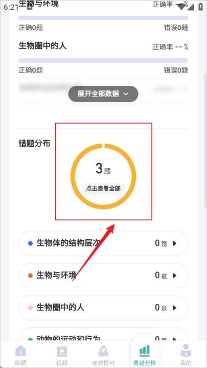 考霸初中生物_https://www.downruan.com_学习教育_第2张