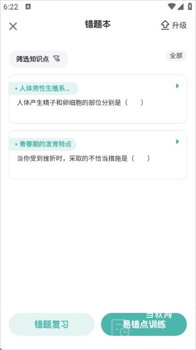 考霸初中生物_https://www.downruan.com_学习教育_第3张
