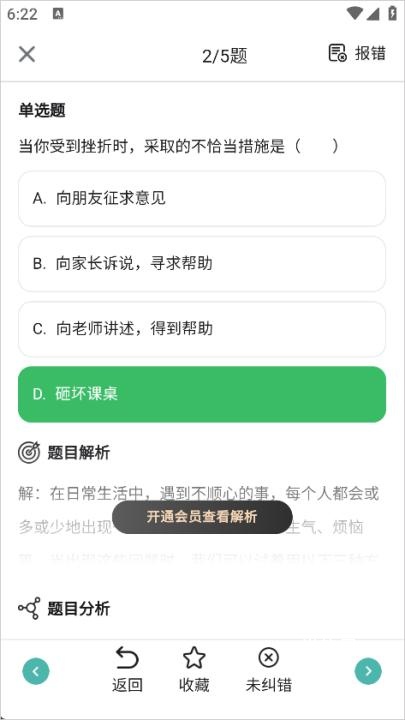 考霸初中生物_https://www.downruan.com_学习教育_第4张