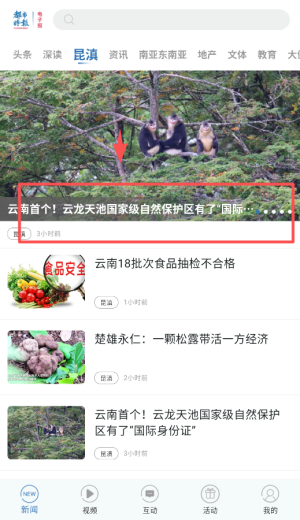 一点关注新闻客户端(都市时报)_https://www.downruan.com_新闻阅读_第3张