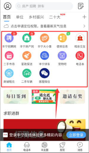 丰宁在线官方版_https://www.downruan.com_生活实用_第3张