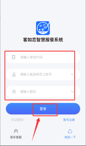客如恋食堂报餐系统_https://www.downruan.com_商务办公_第2张