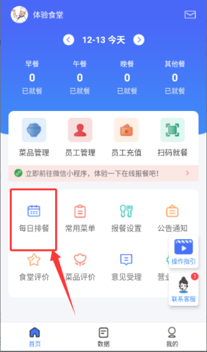 客如恋食堂报餐系统_https://www.downruan.com_商务办公_第3张