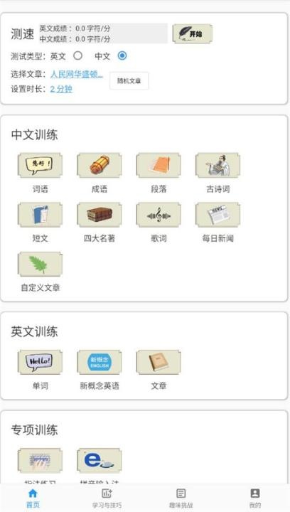 只语打字训练软件_https://www.downruan.com_生活实用_第1张