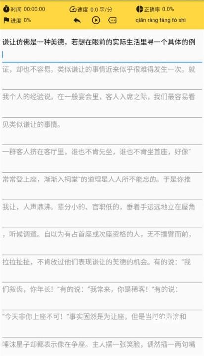 只语打字训练软件_https://www.downruan.com_生活实用_第3张
