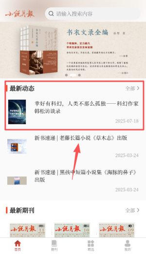 小说月报杂志在线阅读_https://www.downruan.com_新闻阅读_第1张