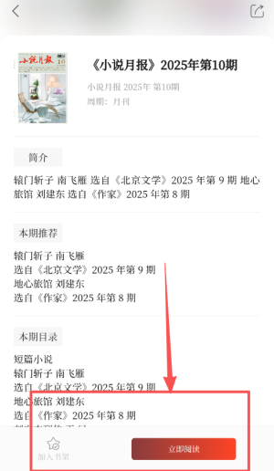 小说月报杂志在线阅读_https://www.downruan.com_新闻阅读_第2张
