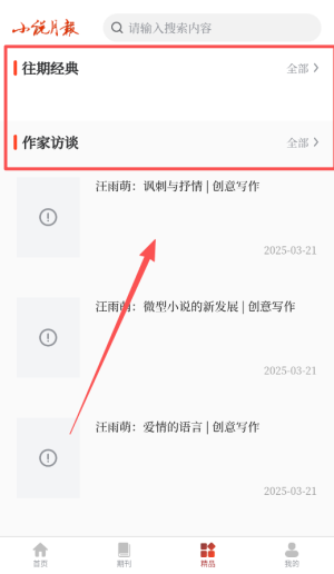 小说月报杂志在线阅读_https://www.downruan.com_新闻阅读_第3张