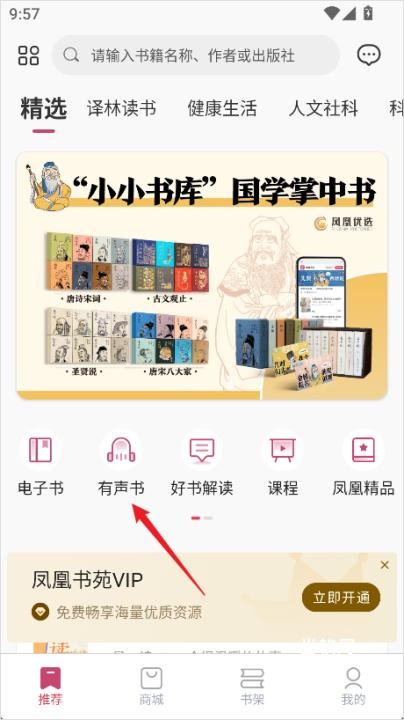 凤凰书苑官方版_新闻阅读_第1张_当软网 凤凰书苑官方版_https://www.downruan.com_新闻阅读_第1张