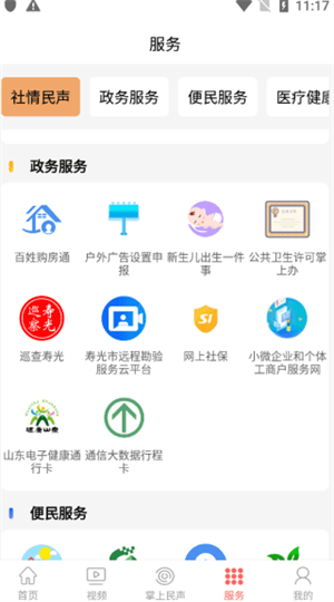 寿光云_生活实用_第4张_当软网 寿光云_https://www.downruan.com_生活实用_第4张