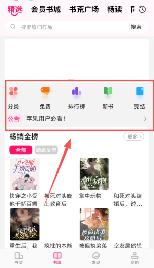 海棠书城app免费版_https://www.downruan.com_新闻阅读_第1张