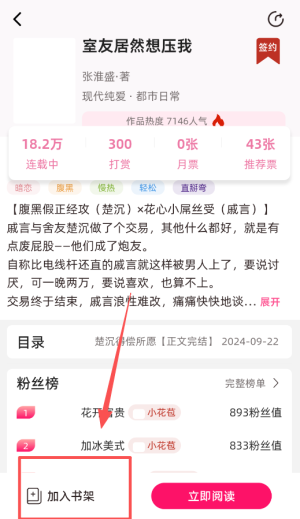 海棠书城app免费版_https://www.downruan.com_新闻阅读_第4张