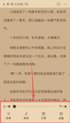 海棠书城app免费版_https://www.downruan.com_新闻阅读_第3张