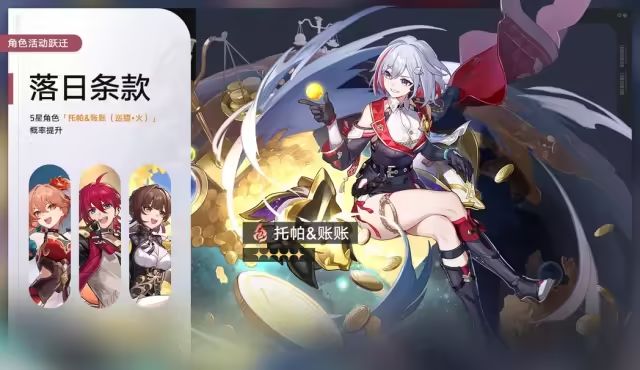 崩坏星穹铁道1.4下半抽托帕还是希儿 崩坏星穹铁道1.4卡池抽取建议_https://www.downruan.com_游戏攻略_第1张